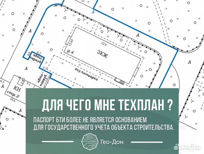 Техплан здания, Технический план в Чалтыре