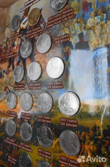 Монеты Бородино1812 год,альбомы