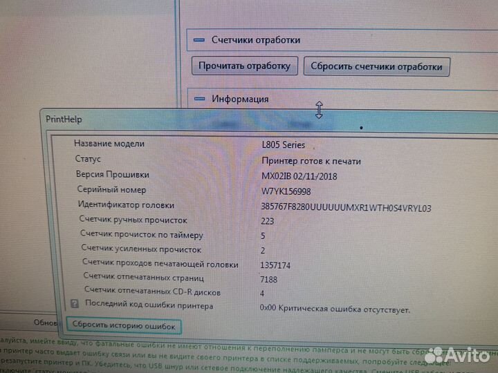 Принтер epson l805