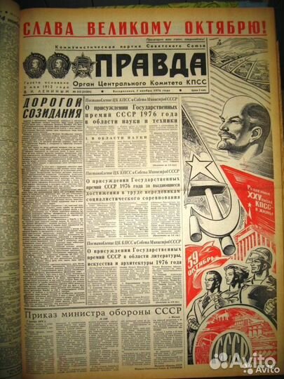 Супер Подарок - Газета 1976 г. за Дату Рождения