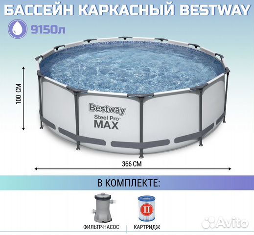 Каркасный бассейн 366x100 купить в Саратове | Хобби и отдых | Авито