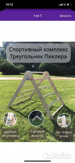 Треугольник Пиклера