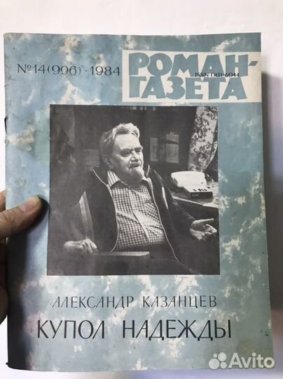 Журнал роман газета