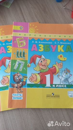 Азбука 1 класс 2 части