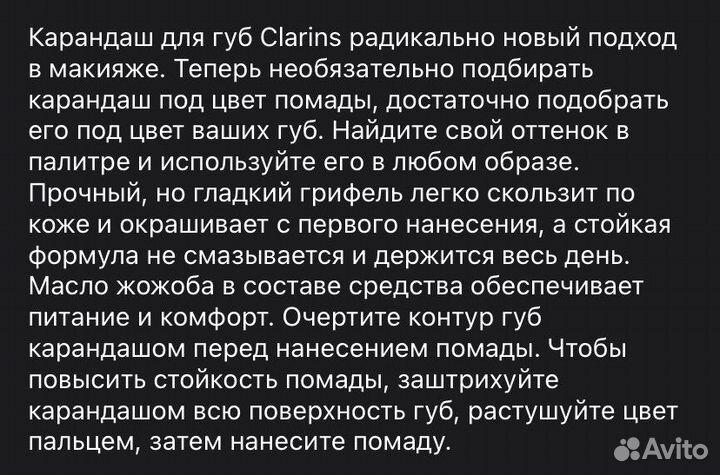 Карандаш для губ Clarins 01 nude fair