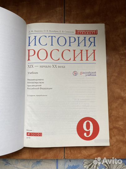 Учебник по истории 9 класс