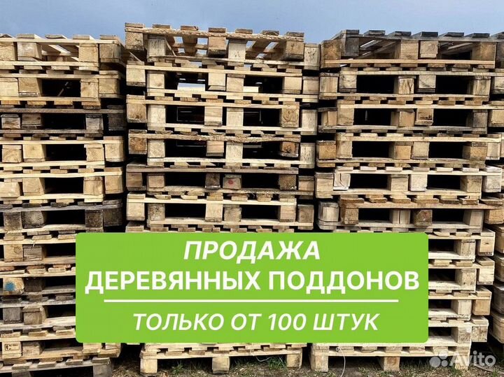 Продаю деревянные поддоны / Продажа поддонов от 10