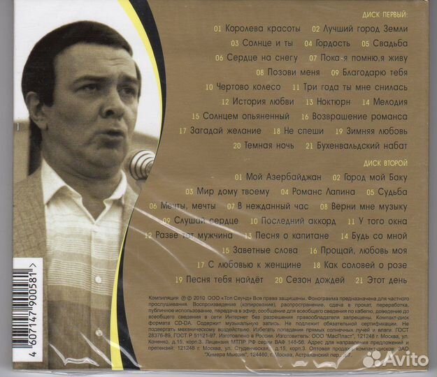 Муслим Магомаев CD + Миньоны vinyl 7