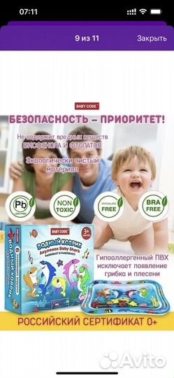 Развивающий водный коврик