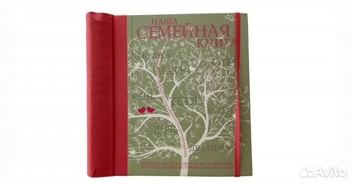 Наша семейная книга