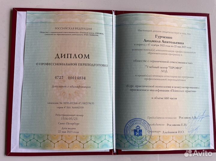 Психолог онлайн Калининград