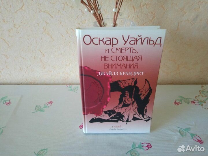 Оскар Уайльд - Портрет Дориана Грея. Исповедь