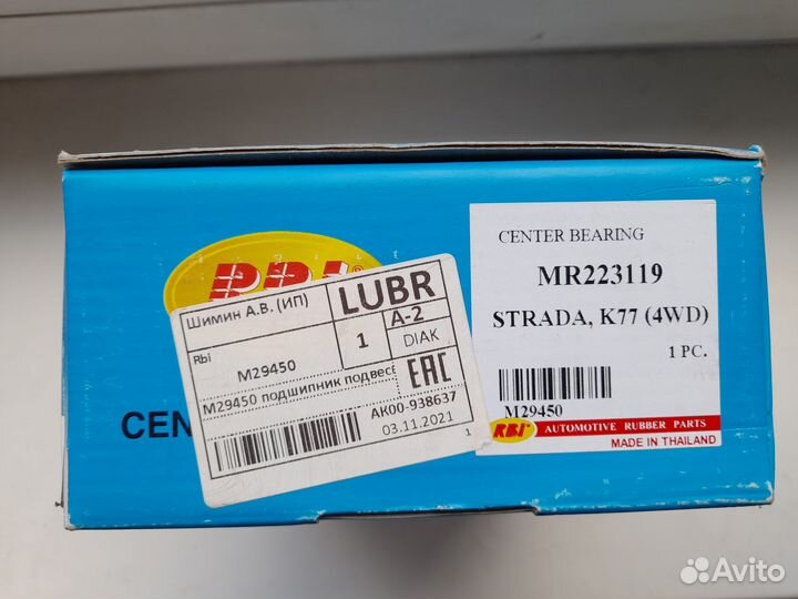 Подвесной подшипник Mitsubishi L200