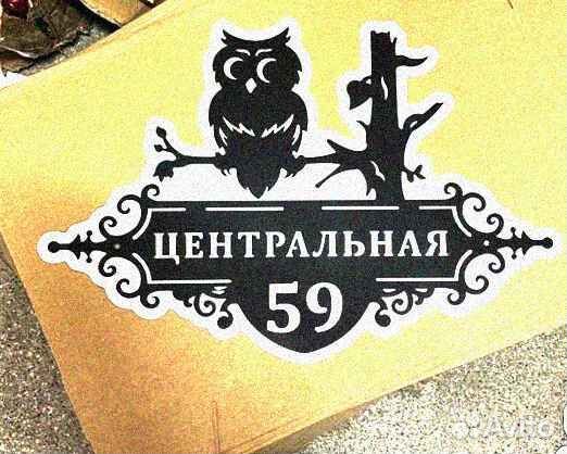 Табличка на дом с адресом