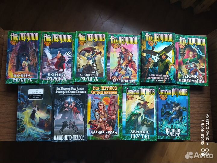 Ник Перумов