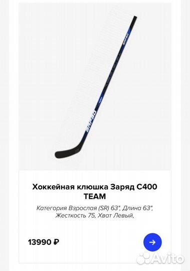 Клюшка Заряд С400 Team (3 поколение) SR