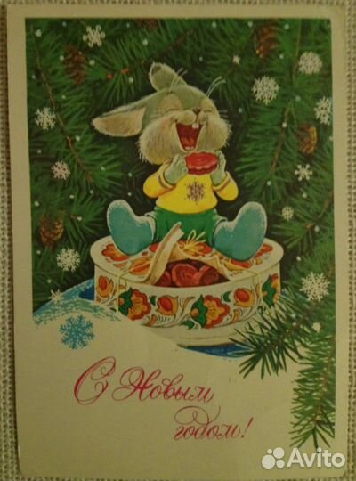 Открытка СССР