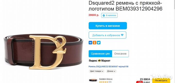 Ремень унисекс Dsquared 95 см