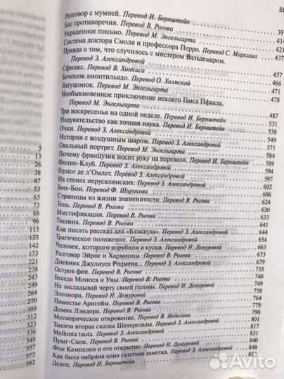 Эдгар Аллан По полное собрание рассказов