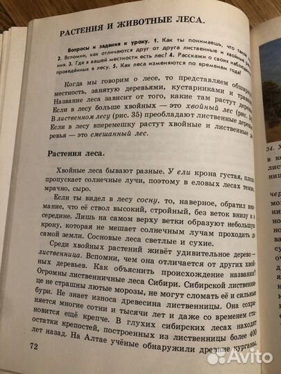 Советский учебник природоведение Клепинина 4 класс