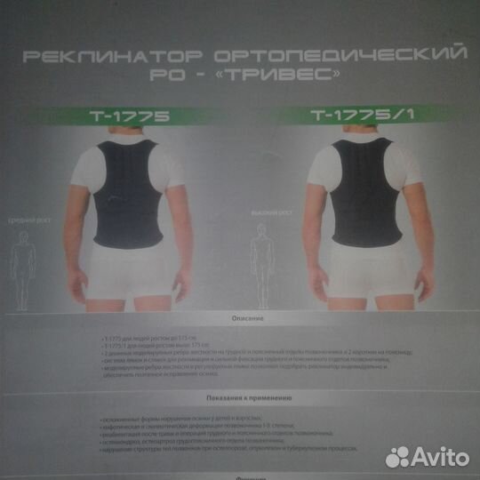 Реклинатор-ортопедический