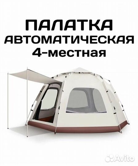 Палатка автоматическая 4 местная