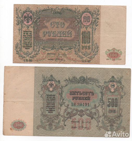 100 и 500 рублей 1918 - 1919 Ростов