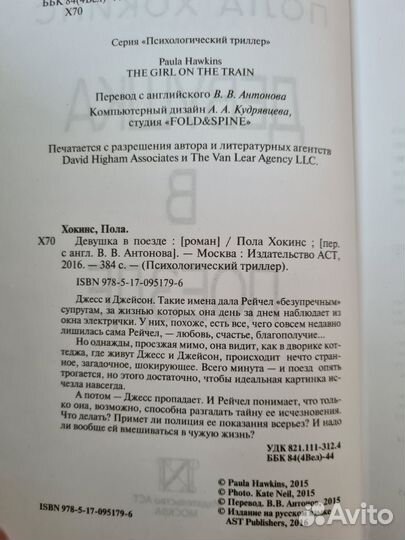 Книга Пола Хокинса Девушка в поезде