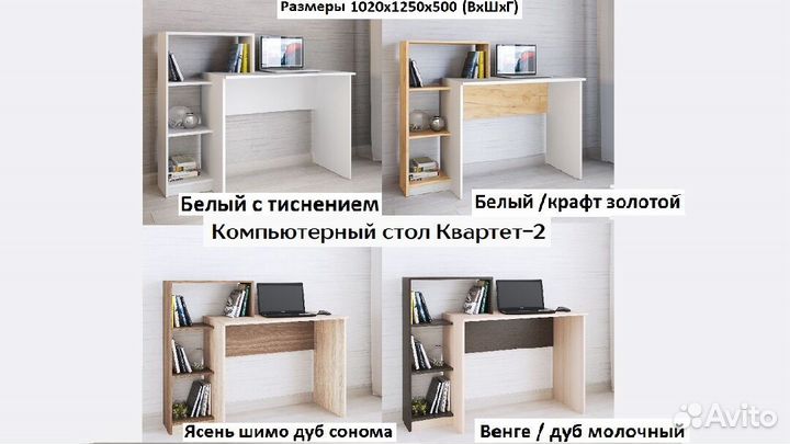 Компьютерный стол Квартет 2 шимо