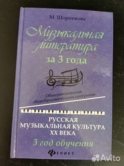 Учебная музыкальная литература