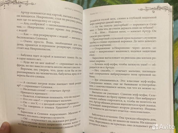 Книги Артур и минипуты