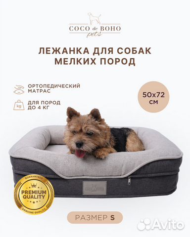 Лежанка с Memory Foam для собак Comfort S