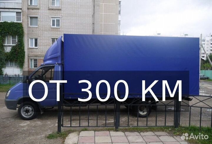 Грузоперевозки межгород от 300 км