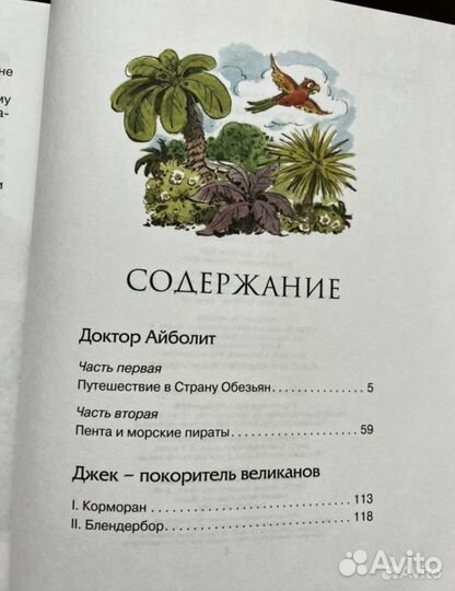 Книга Доктор Айболит