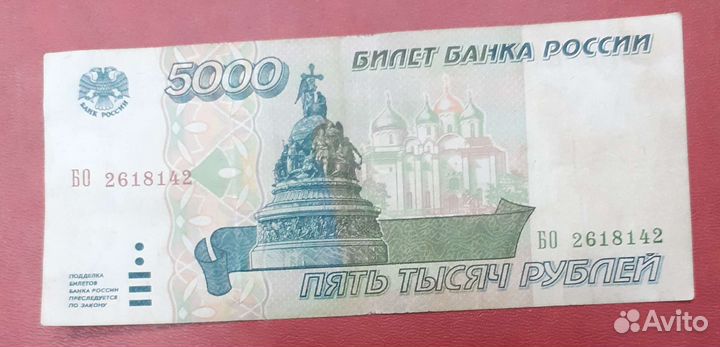5000 рублей 1995 года