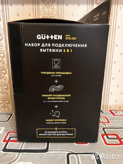 Набор доя подключения вытяжки