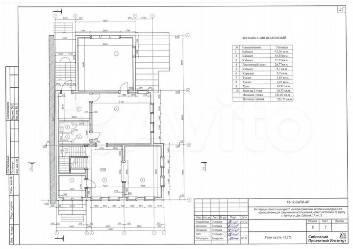 Хостел,тренингцентр,офис,фудкорт, 254 м²