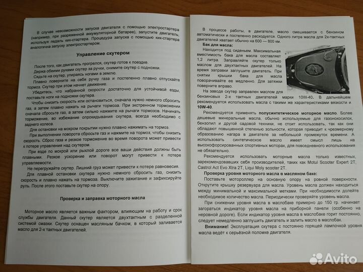 Инструкции на Японские скутеры Honda Yamaha Suzuki