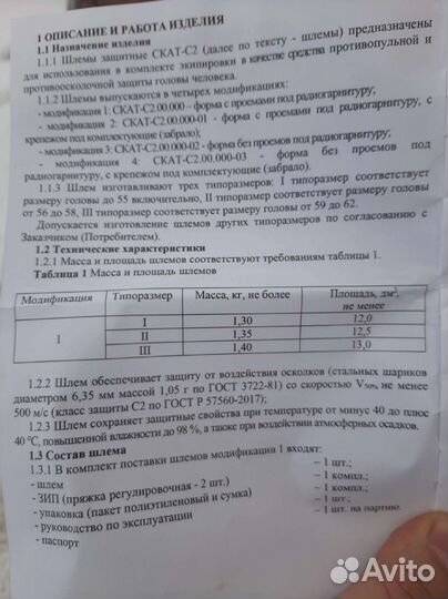 Бронешлема Ассорти