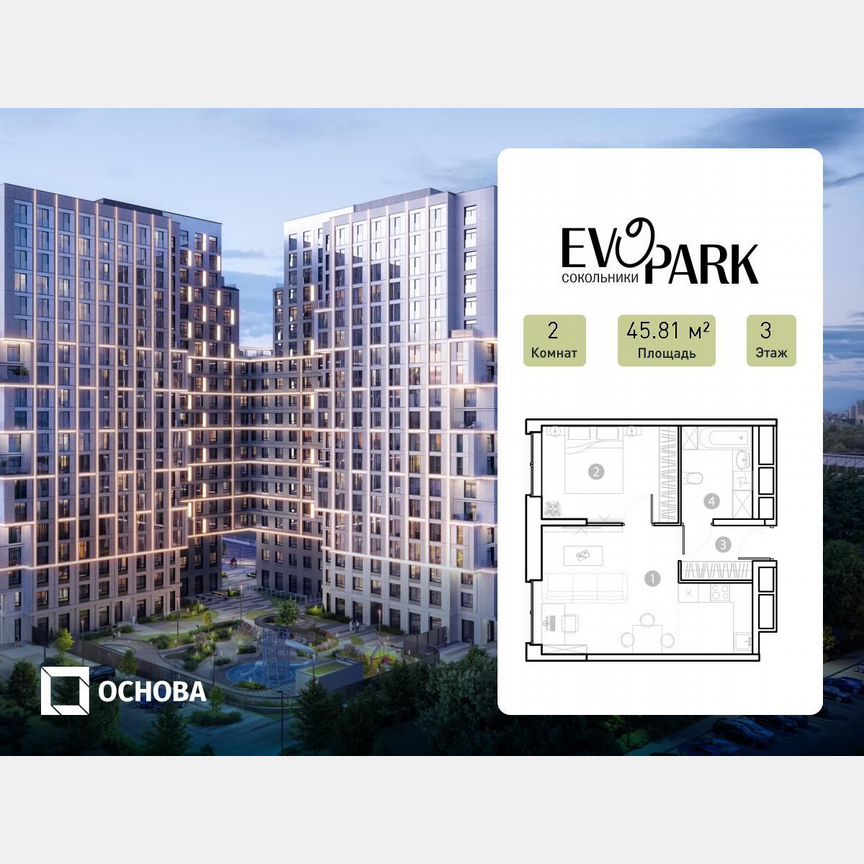 2-к. апартаменты, 45,8 м², 3/20 эт.