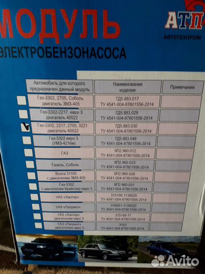 Электро бензонасос газель