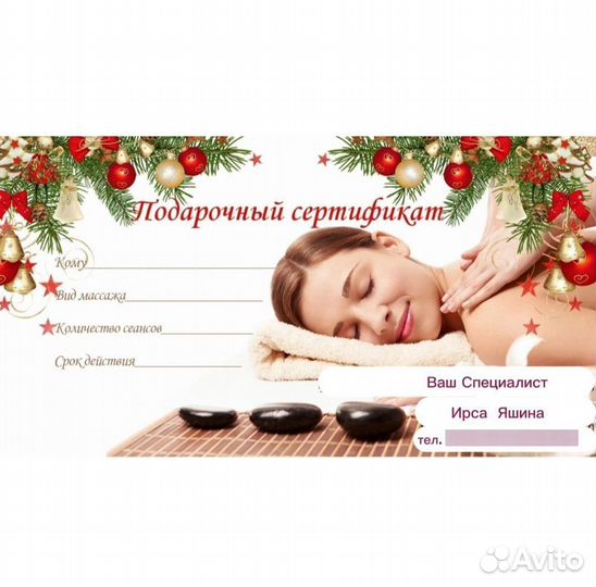 Подарочные сертификаты
