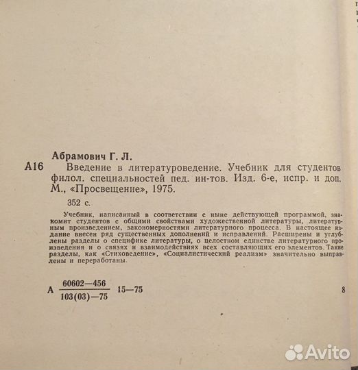 Введение в литературоведение