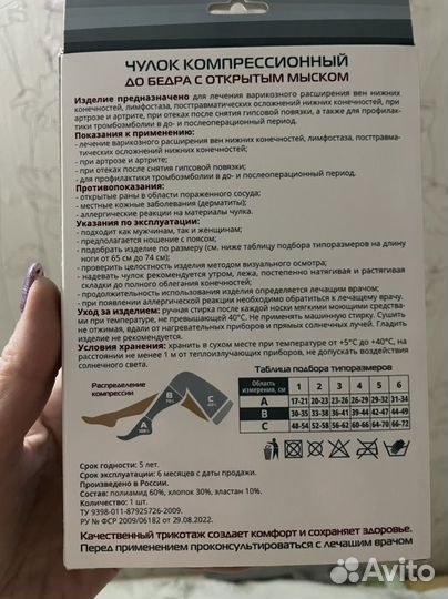 Компрессионный чулок