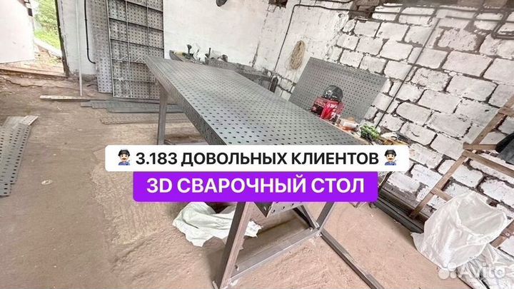 Сварочный стол 3D / Собственное производство