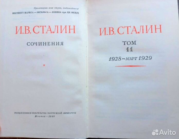 Собрание сочинений Сталина