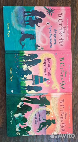 В стране фей книги