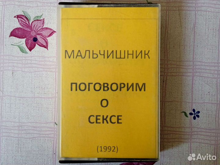 Аудиокассета группы 