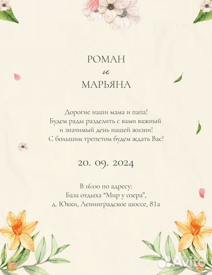 Электронные свадебные приглашения