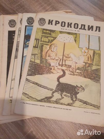 Журнал Крокодил
